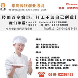 泰州港式餐飲培訓與華廚餐飲管理咨詢 選擇專業機構，打造餐飲新星